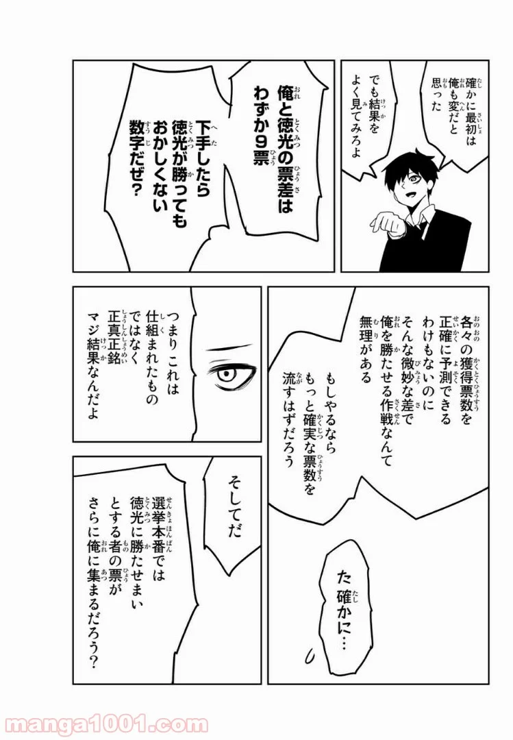 いじめるヤバイ奴 - 第84話 - Page 3