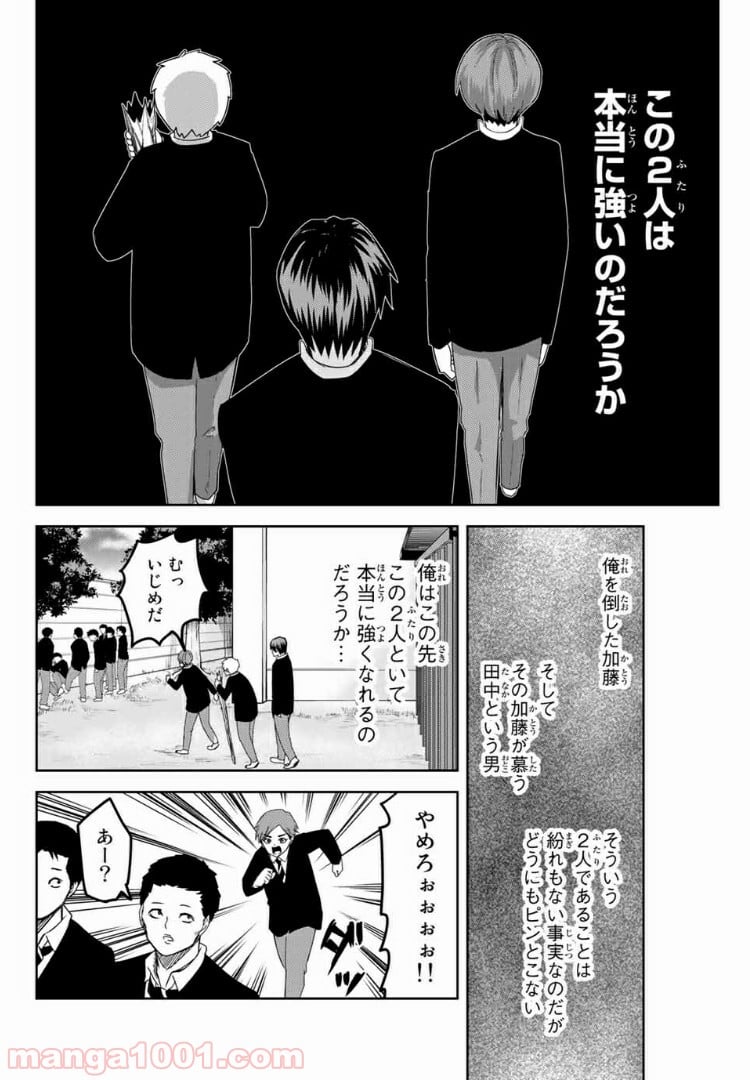 いじめるヤバイ奴 - 第84話 - Page 6