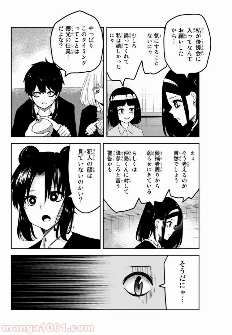 いじめるヤバイ奴 - 第85話 - Page 2