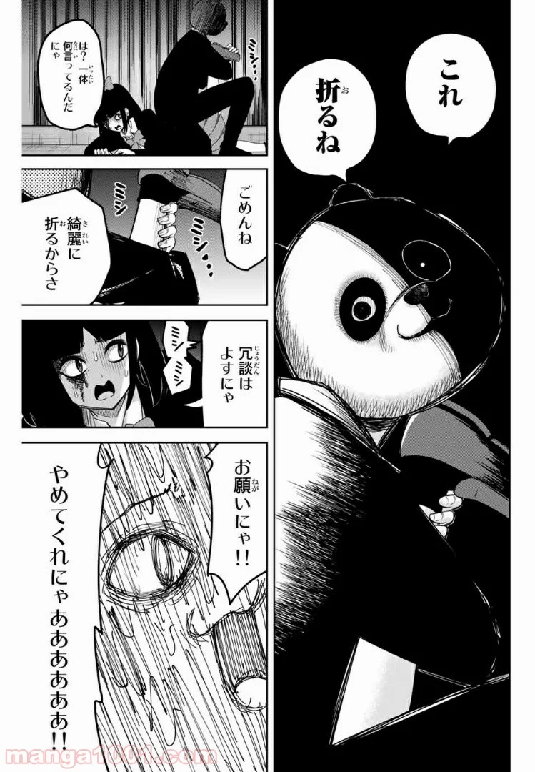 いじめるヤバイ奴 - 第85話 - Page 5