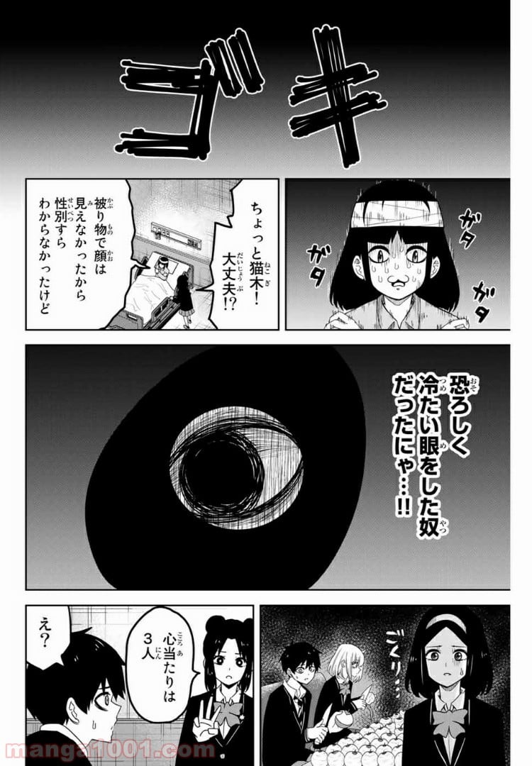 いじめるヤバイ奴 - 第85話 - Page 6