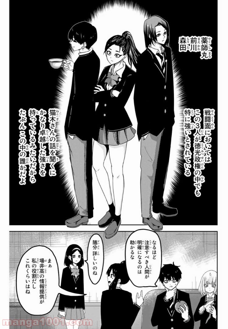 いじめるヤバイ奴 - 第85話 - Page 7