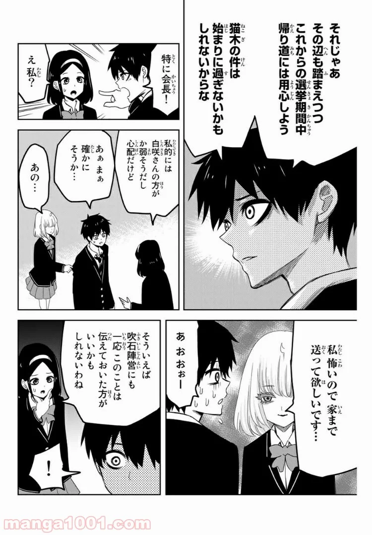 いじめるヤバイ奴 - 第85話 - Page 8