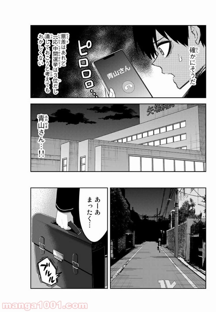 いじめるヤバイ奴 - 第85話 - Page 9