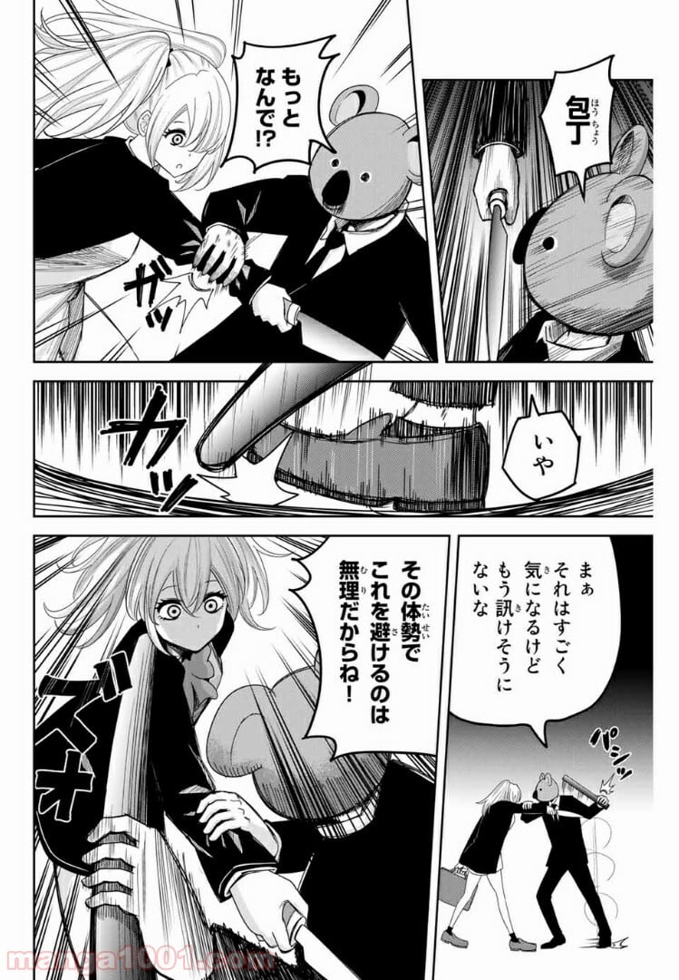 いじめるヤバイ奴 - 第86話 - Page 6