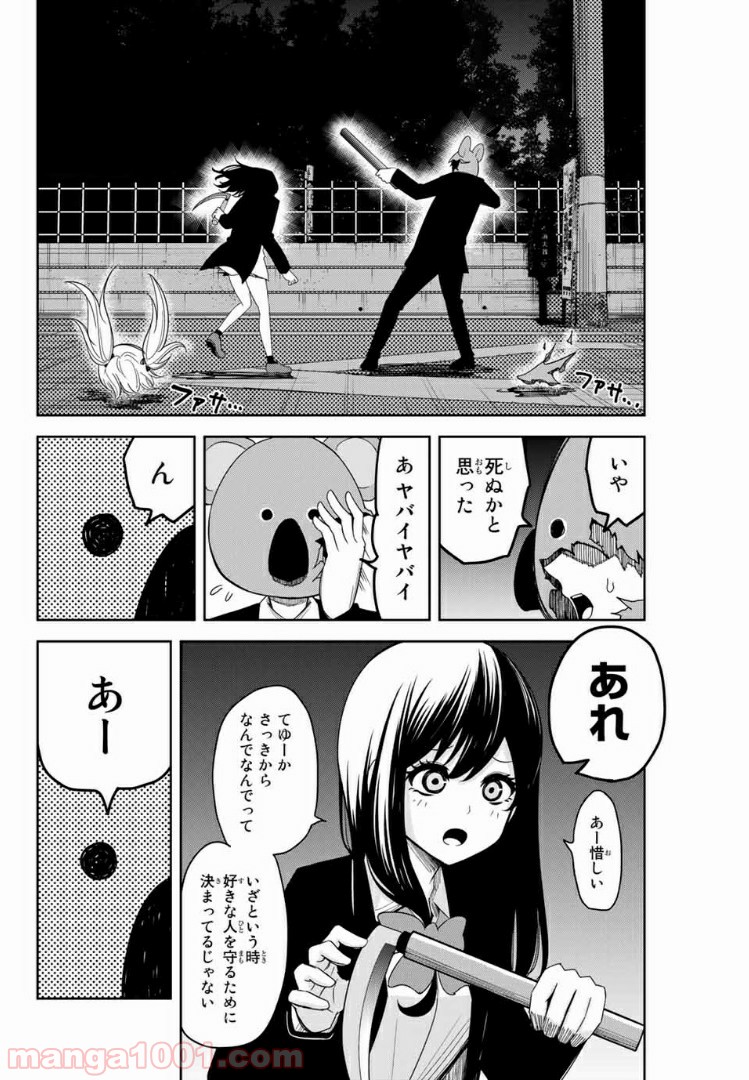 いじめるヤバイ奴 - 第86話 - Page 8