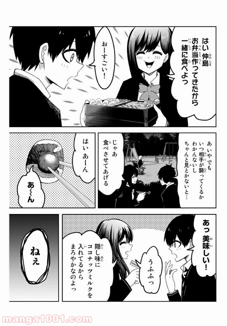 いじめるヤバイ奴 - 第87話 - Page 3