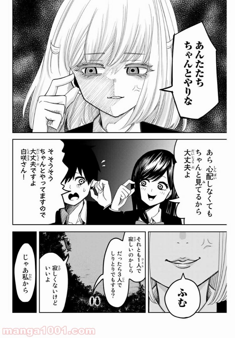 いじめるヤバイ奴 - 第87話 - Page 4