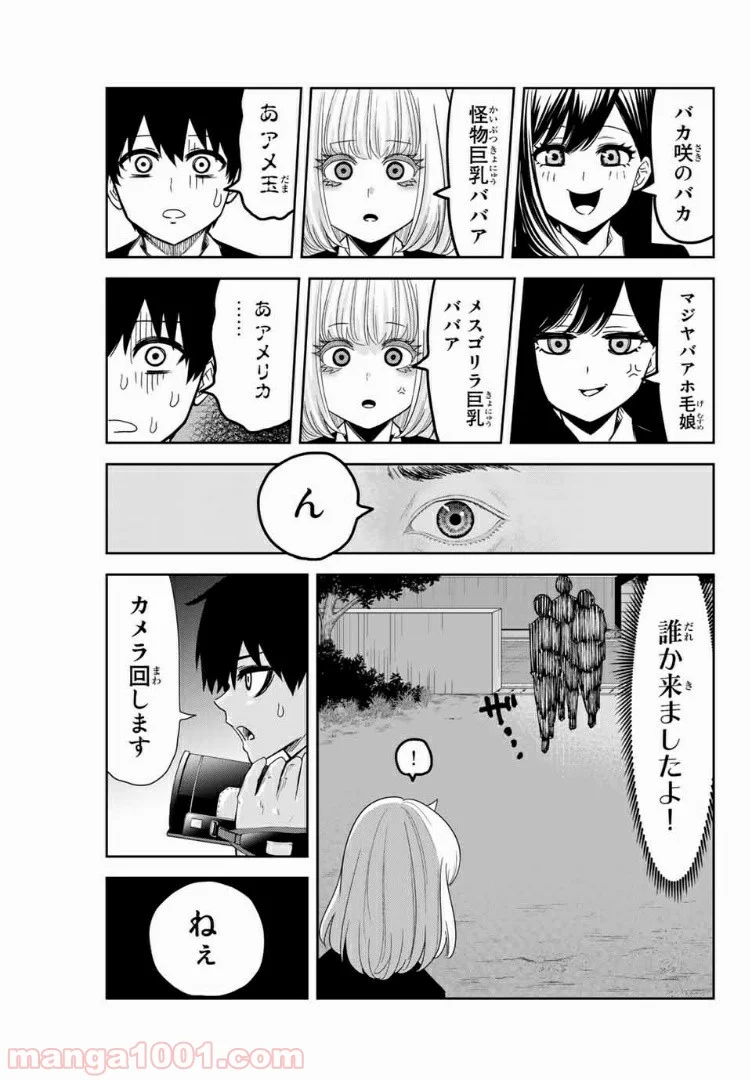 いじめるヤバイ奴 - 第87話 - Page 5