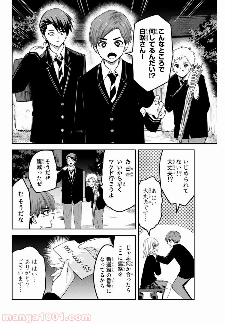 いじめるヤバイ奴 - 第87話 - Page 6