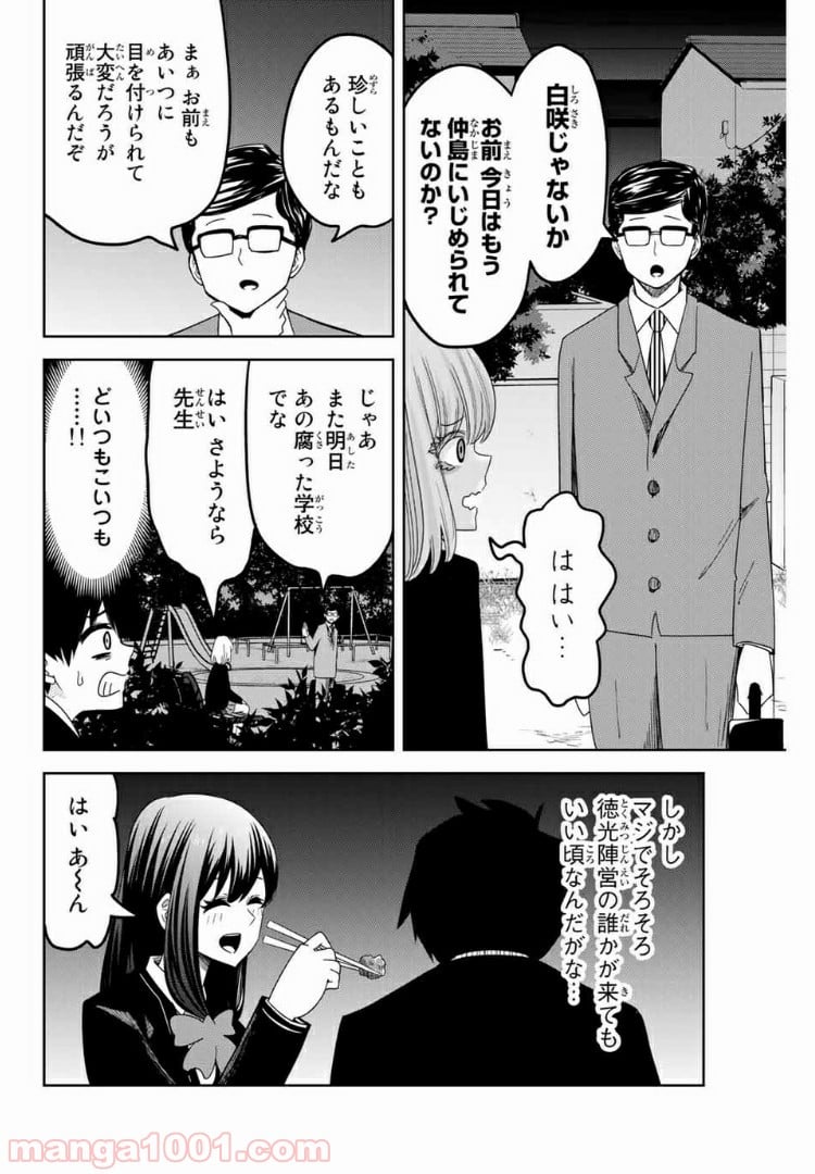 いじめるヤバイ奴 - 第87話 - Page 8