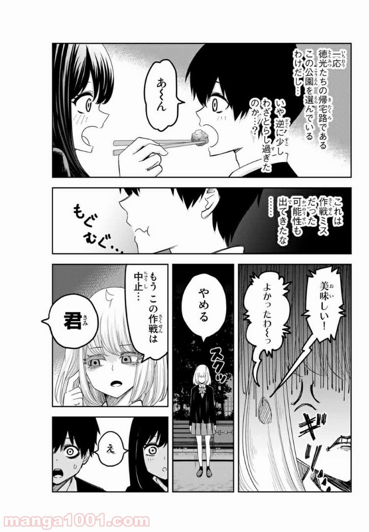 いじめるヤバイ奴 - 第87話 - Page 9