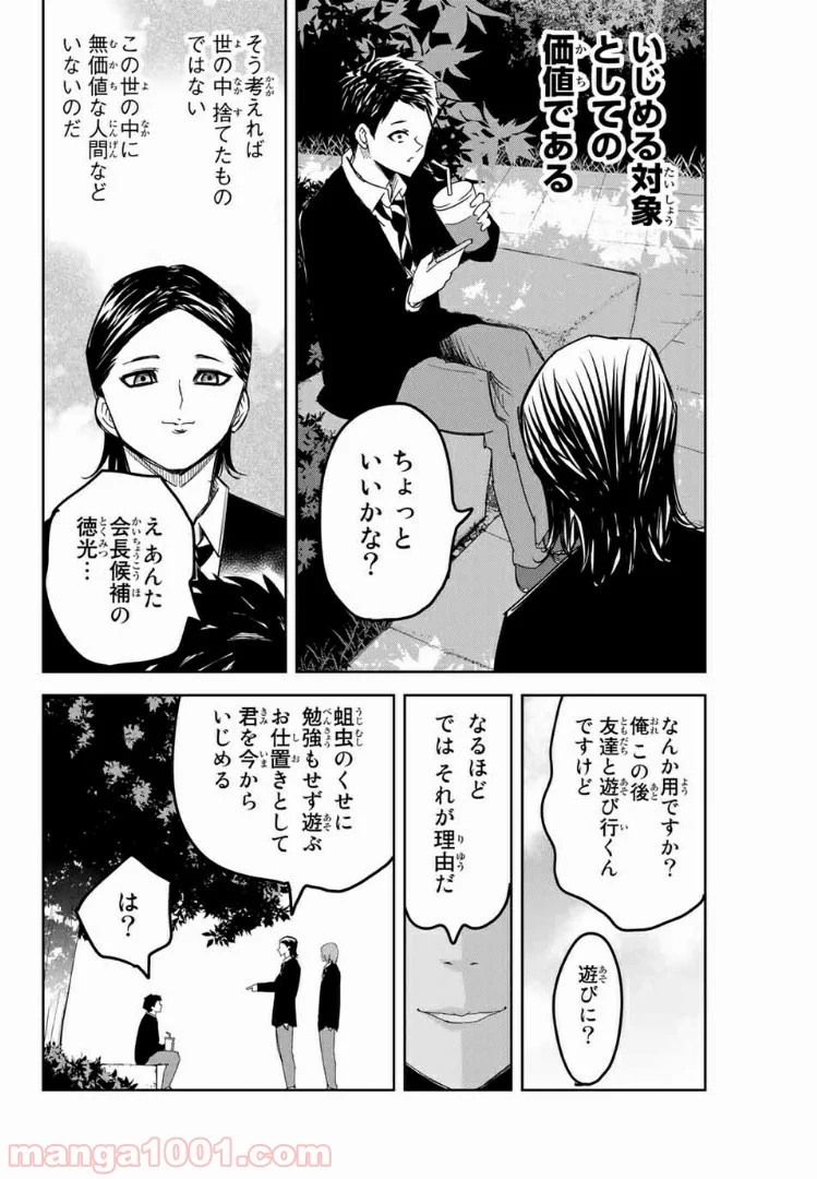 いじめるヤバイ奴 - 第89話 - Page 2