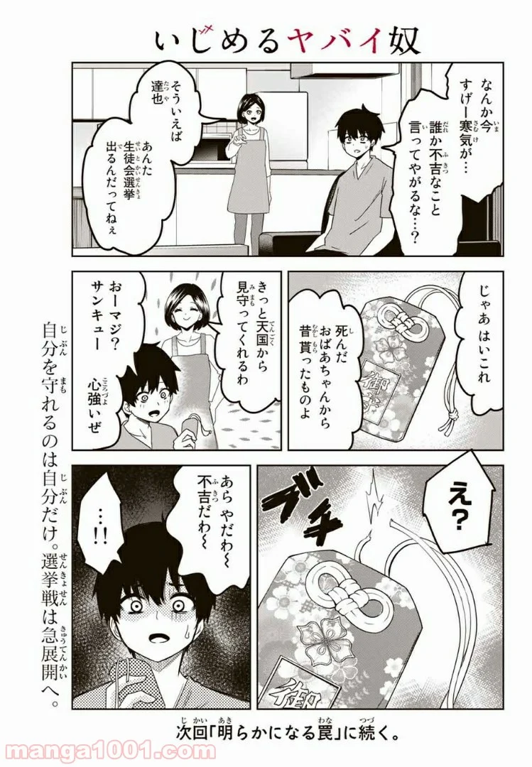 いじめるヤバイ奴 - 第89話 - Page 17