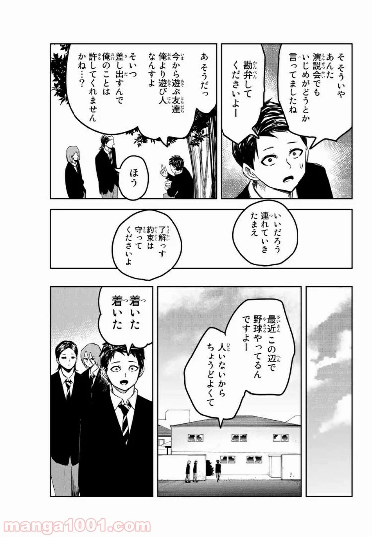 いじめるヤバイ奴 - 第89話 - Page 3