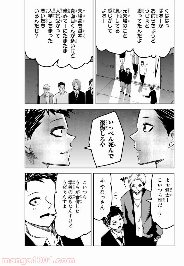 いじめるヤバイ奴 - 第89話 - Page 5