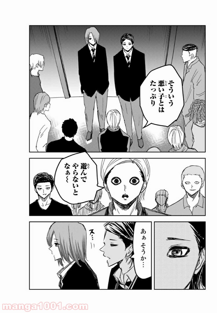 いじめるヤバイ奴 - 第89話 - Page 9