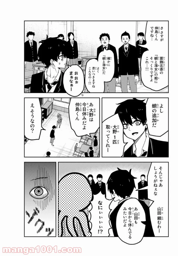 いじめるヤバイ奴 - 第90話 - Page 3