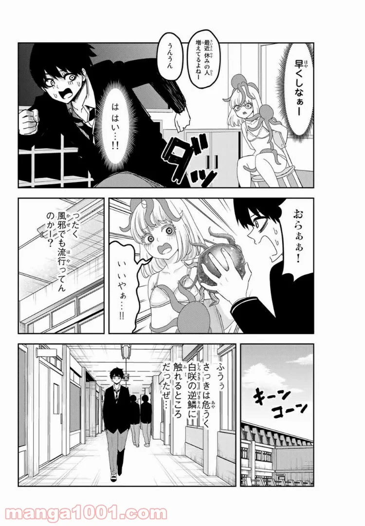 いじめるヤバイ奴 - 第90話 - Page 4