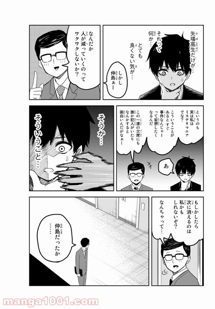 いじめるヤバイ奴 - 第90話 - Page 7