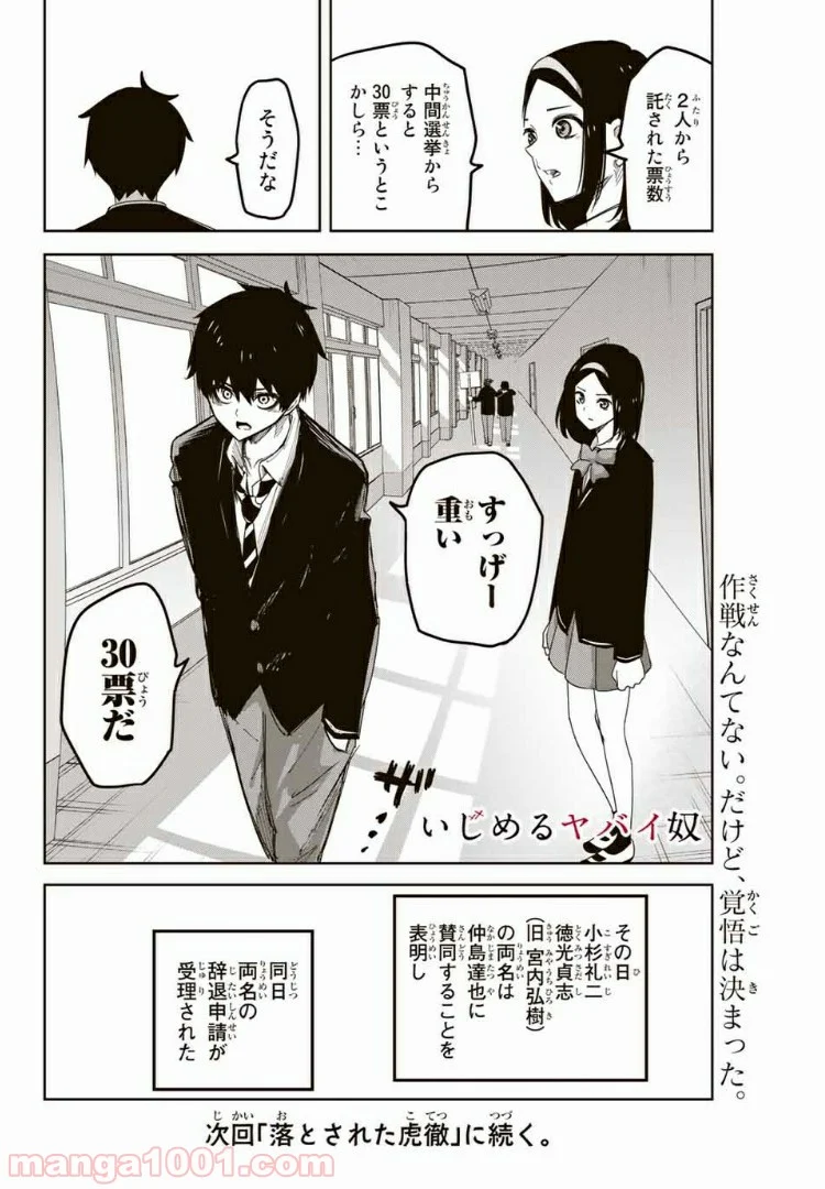 いじめるヤバイ奴 - 第92話 - Page 16