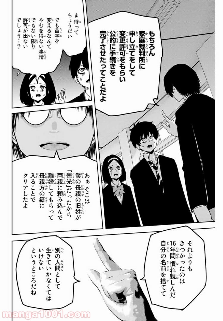 いじめるヤバイ奴 - 第92話 - Page 6