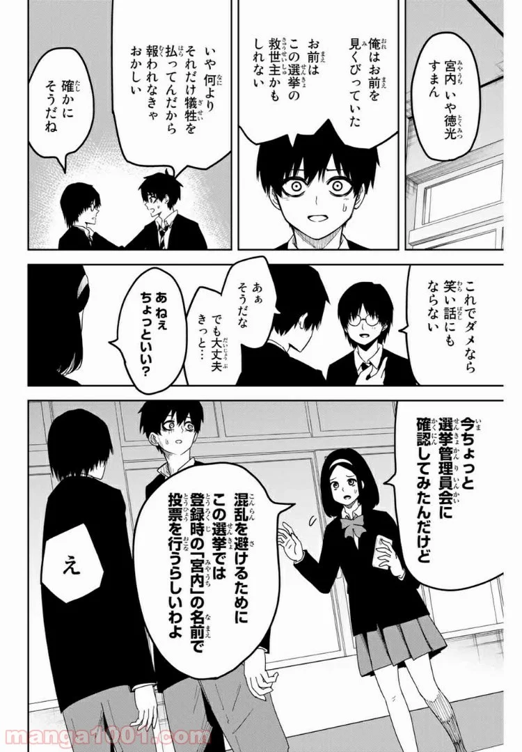 いじめるヤバイ奴 - 第92話 - Page 8