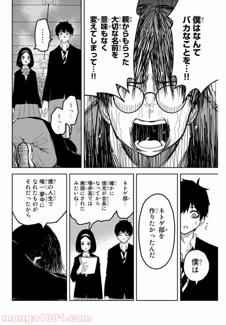 いじめるヤバイ奴 - 第92話 - Page 10