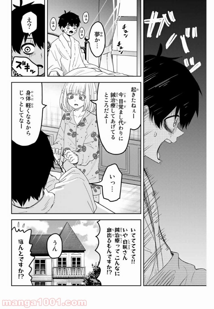 いじめるヤバイ奴 - 第93話 - Page 2