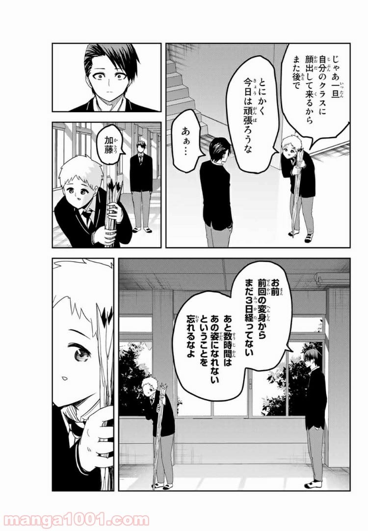 いじめるヤバイ奴 - 第93話 - Page 11