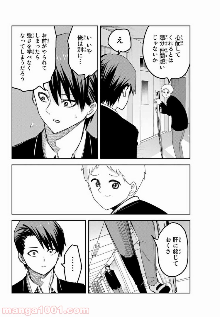 いじめるヤバイ奴 - 第93話 - Page 12