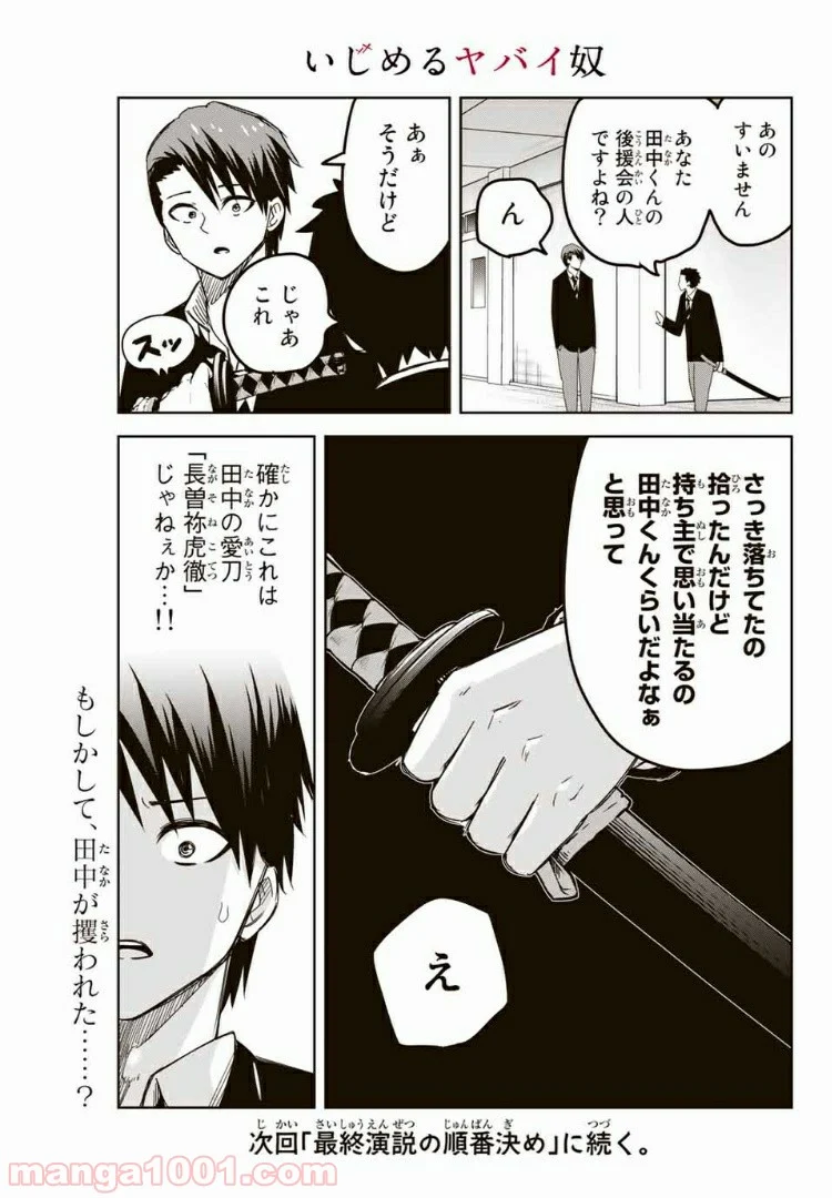 いじめるヤバイ奴 - 第93話 - Page 13