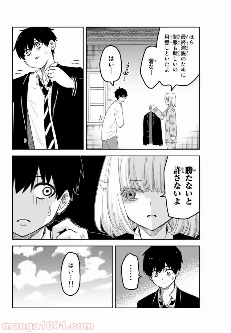 いじめるヤバイ奴 - 第93話 - Page 4