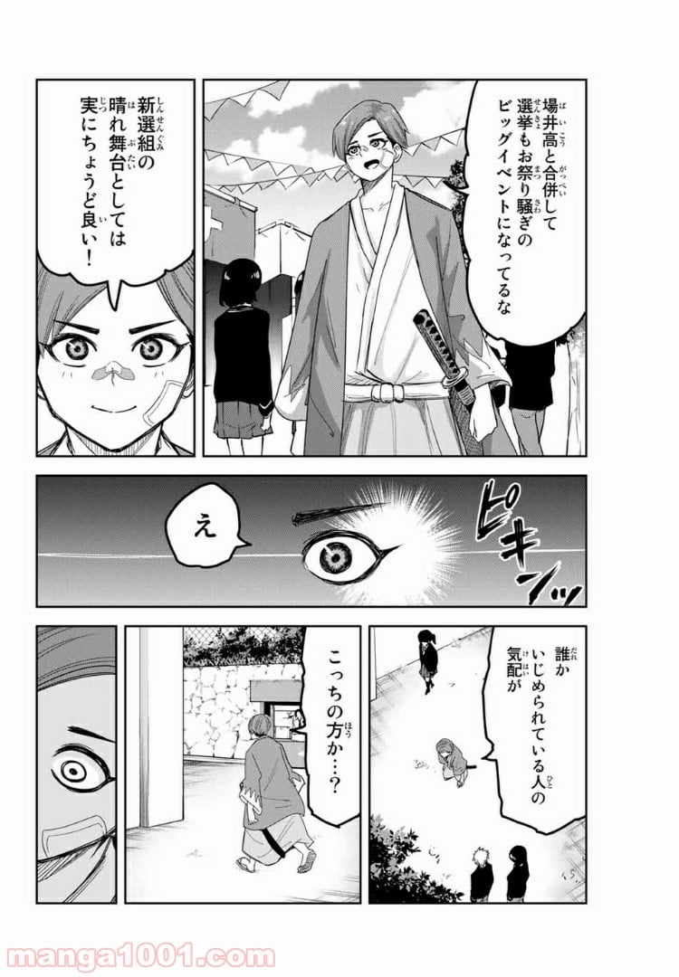 いじめるヤバイ奴 - 第93話 - Page 6