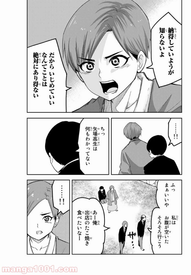 いじめるヤバイ奴 - 第93話 - Page 9