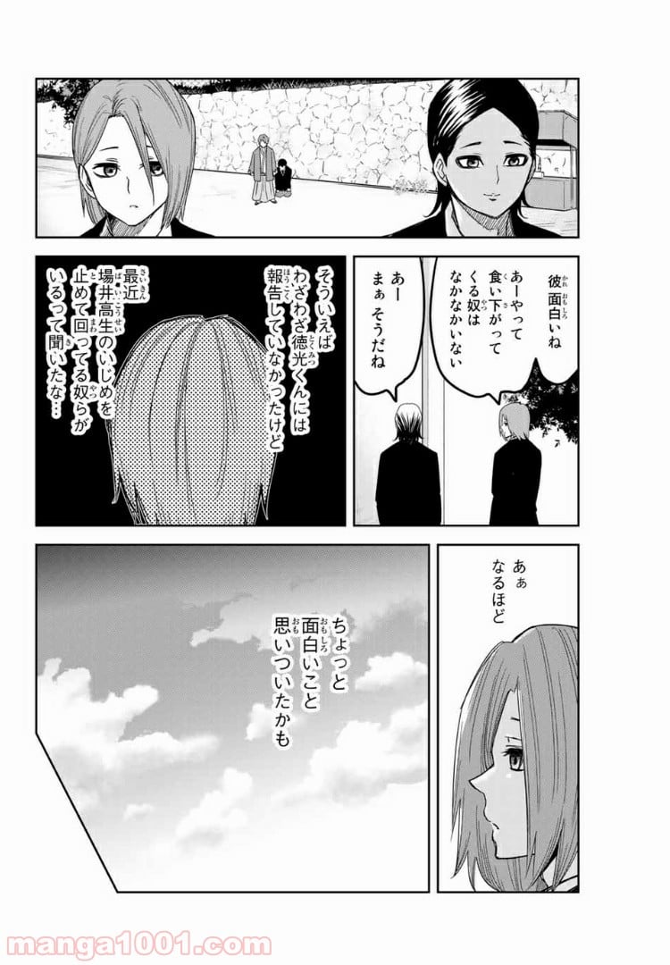 いじめるヤバイ奴 - 第93話 - Page 10