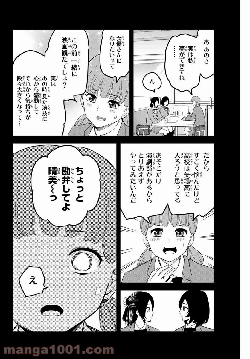 いじめるヤバイ奴 - 第97話 - Page 2