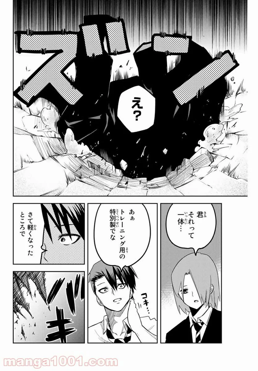 いじめるヤバイ奴 - 第97話 - Page 14