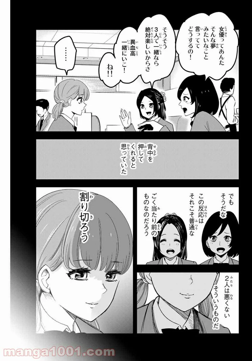 いじめるヤバイ奴 - 第97話 - Page 3