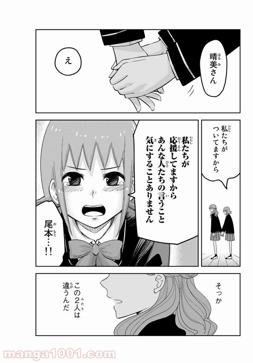 いじめるヤバイ奴 - 第97話 - Page 5