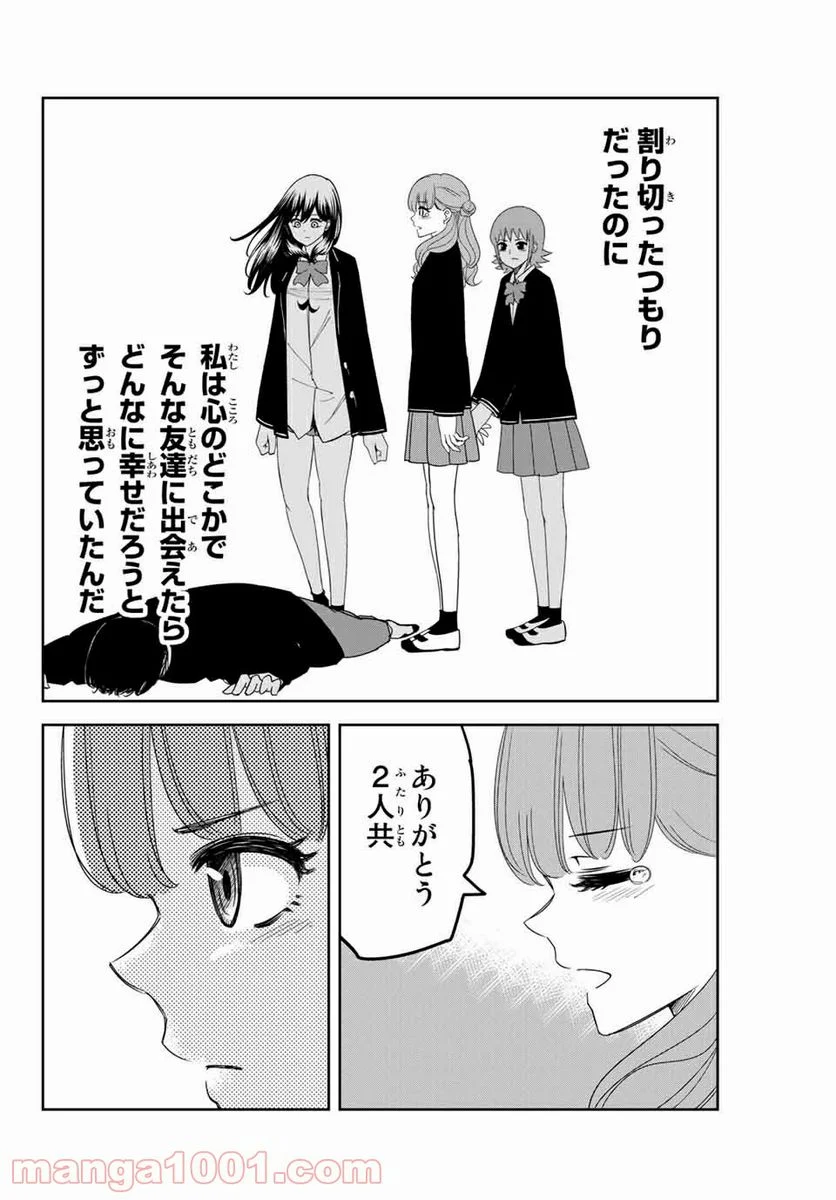 いじめるヤバイ奴 - 第97話 - Page 6