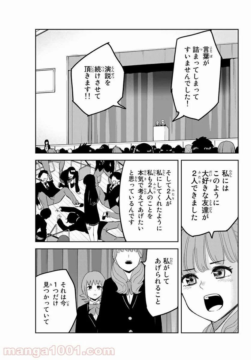 いじめるヤバイ奴 - 第97話 - Page 7