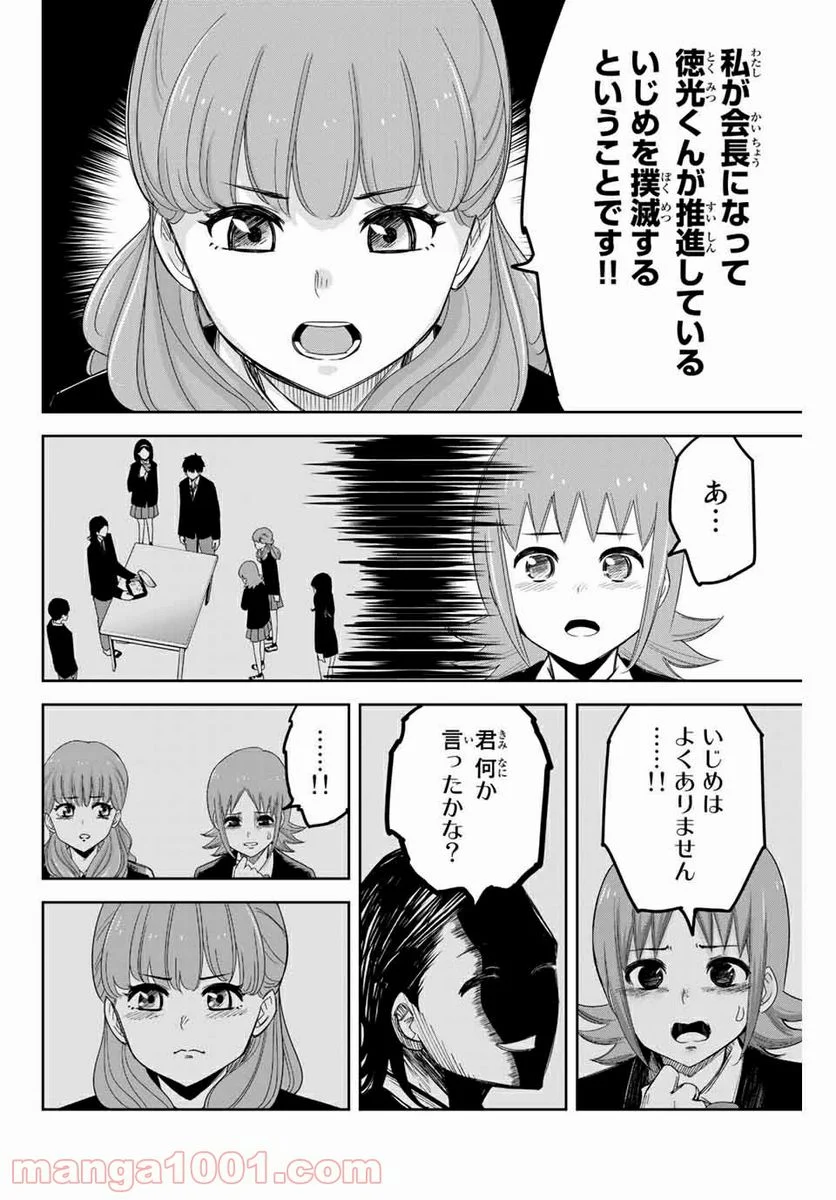 いじめるヤバイ奴 - 第97話 - Page 8