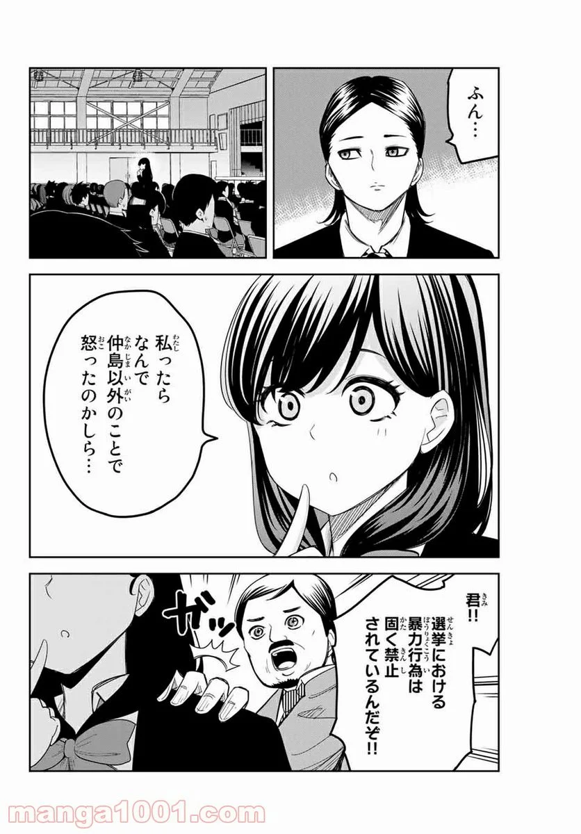 いじめるヤバイ奴 - 第97話 - Page 10