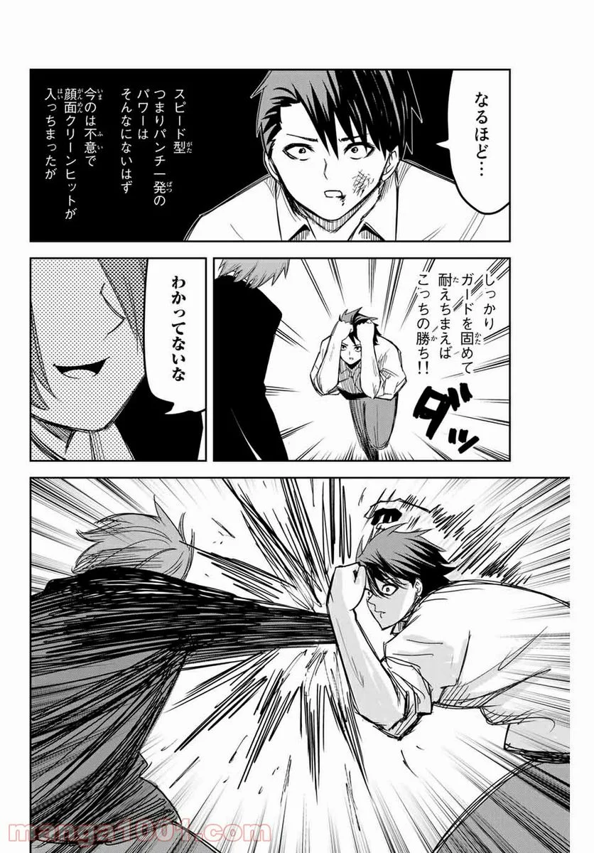 いじめるヤバイ奴 - 第98話 - Page 6