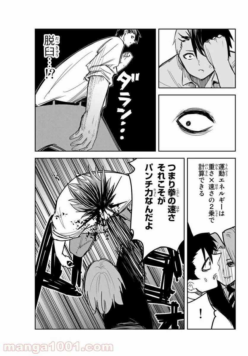 いじめるヤバイ奴 - 第98話 - Page 7