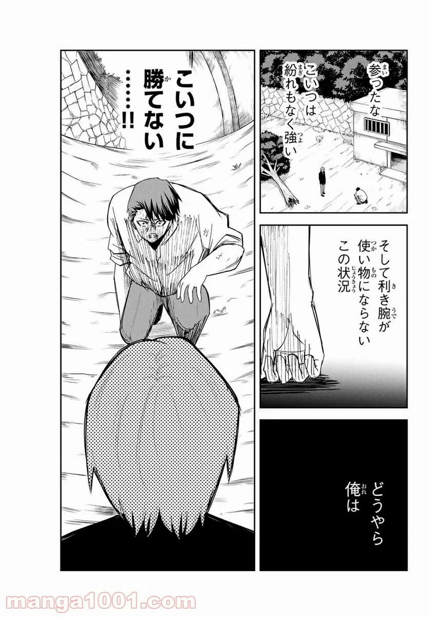 いじめるヤバイ奴 - 第98話 - Page 9