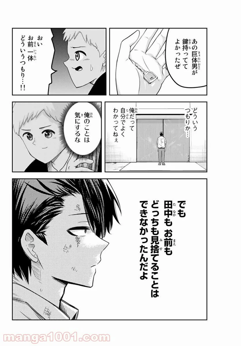 いじめるヤバイ奴 - 第99話 - Page 12