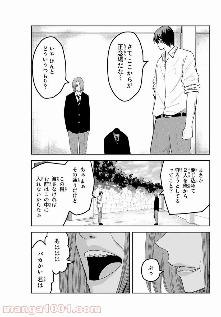 いじめるヤバイ奴 - 第99話 - Page 13