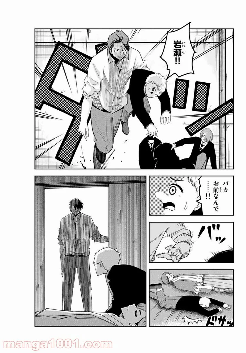 いじめるヤバイ奴 - 第99話 - Page 9